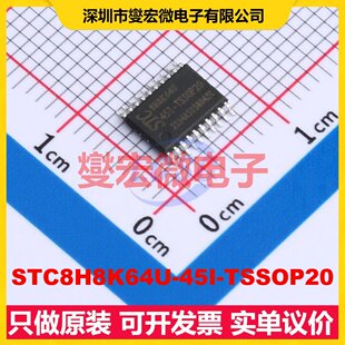STC8H8K64U-45I-TSSOP20 TSSOP-20 MCU/MPU/SOC微处理器控制器