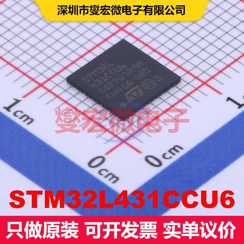 STM32L431CCU6 UFQFPN-48(7x7) 微控制器 嵌入式 集成芯片IC