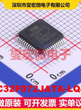 HC32F072JATA-LQ48 LQFP-48(7x7) MCU/MPU/SOC微处理器控制器