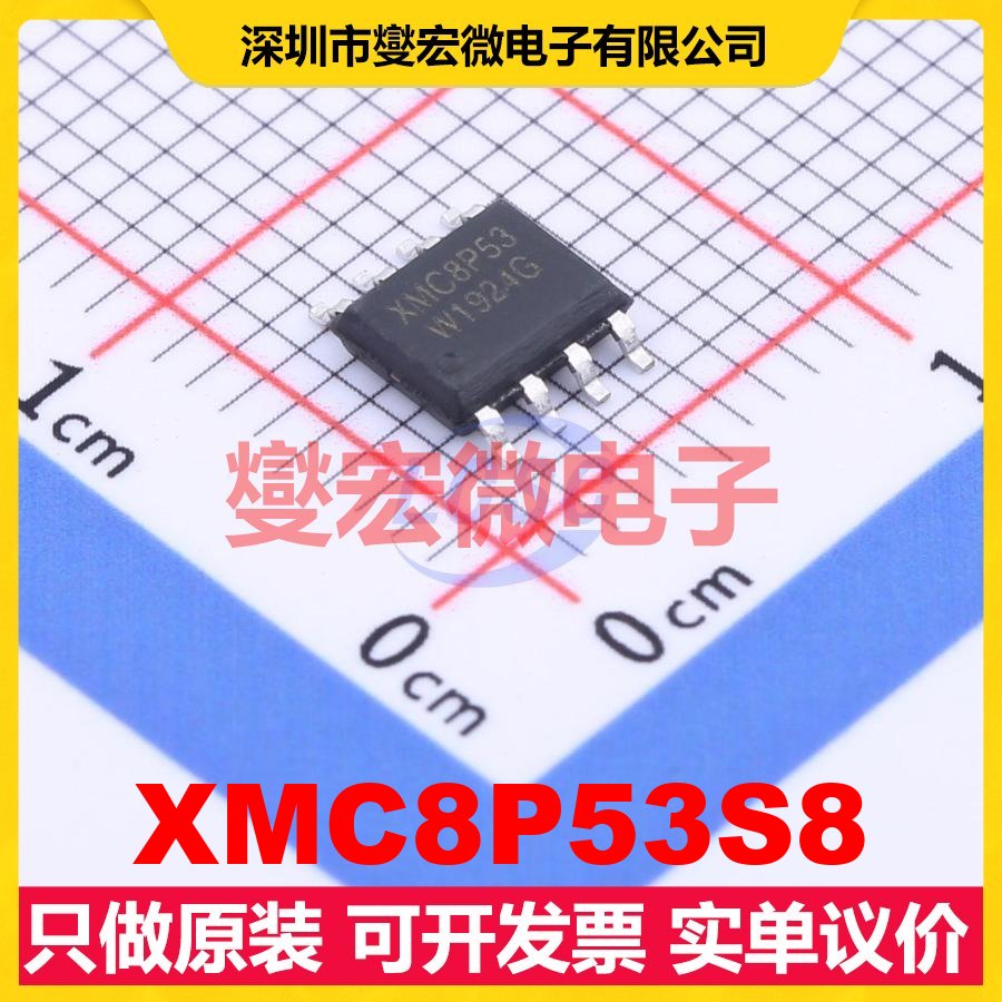 XMC8P53S8 SOP-8 MCU/MPU/SOC微处理器控制器