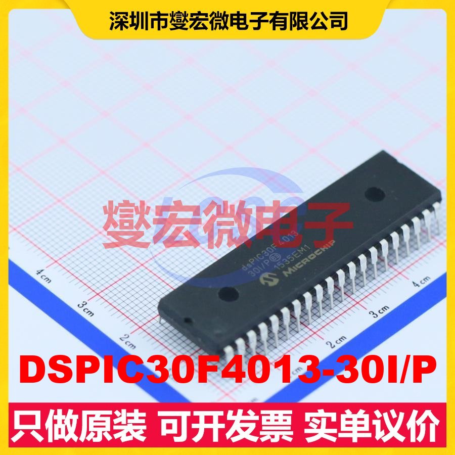 DSPIC30F4013-30I/P PDIP-40 DSP/DSC数字信号处理器