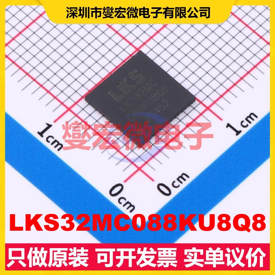 LKS32MC088KU8Q8 QFN-43L(8x8) MCU/MPU/SOC微处理器控制器