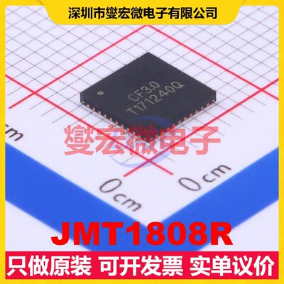 JMT1808R QFN-40 MCU/MPU/SOC微处理器控制器