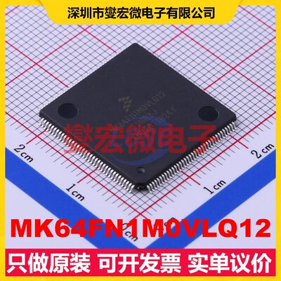 MK64FN1M0VLQ12 LQFP-144(20x20) MCU/MPU/SOC微处理器控制器