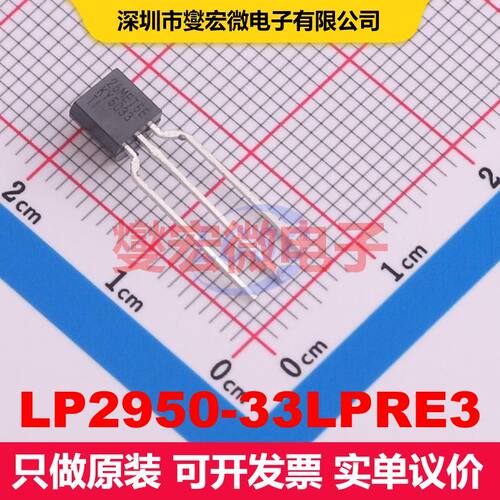LP2950-33LPRE3 TO-92-2.54mm 线性低压差（LDO）电压调节器 电源