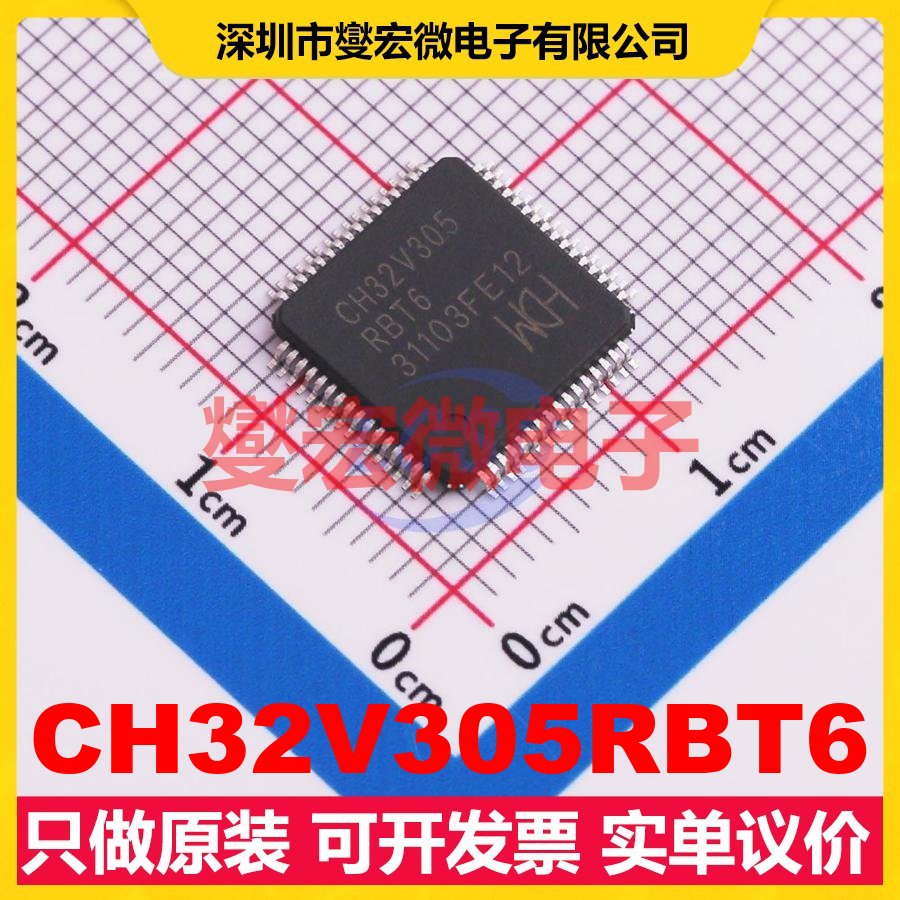 CH32V305RBT6 LQFP-64M(10x10) MCU/MPU/SOC微处理器控制器