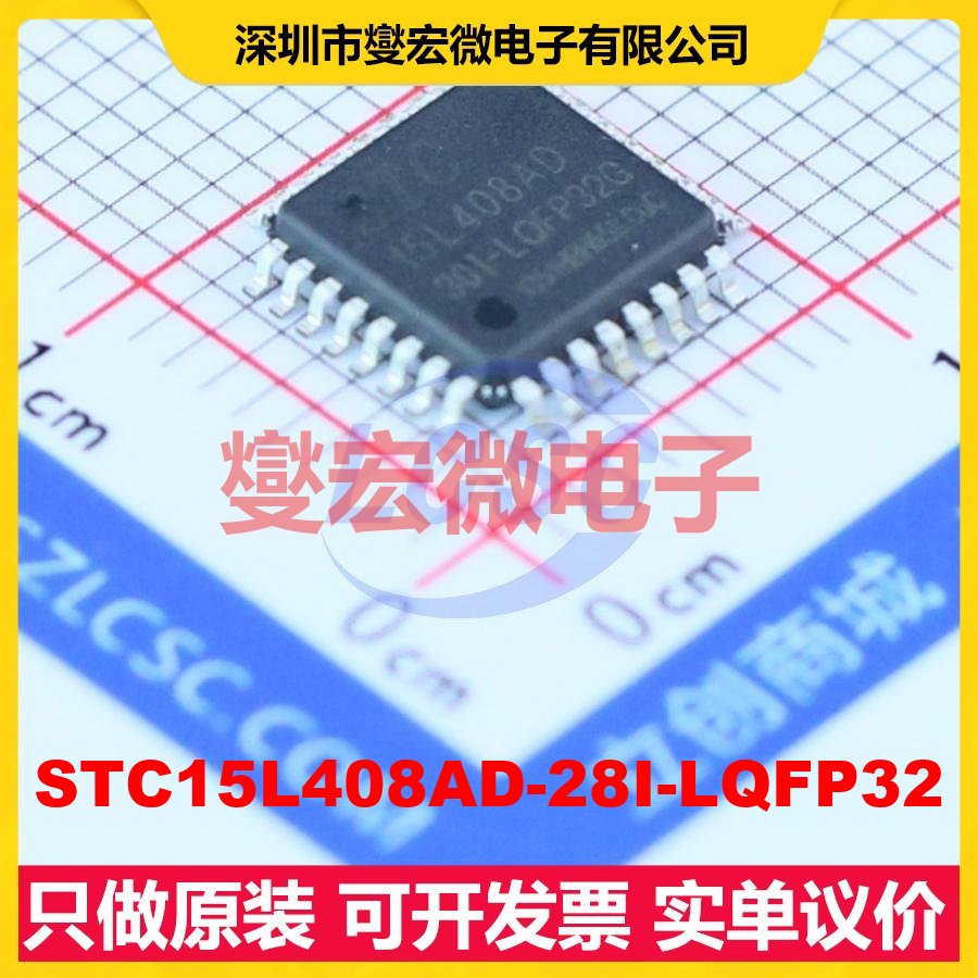 STC15L408AD-28I-LQFP32 LQFP-32(7x7) MCU/MPU/SOC单片机处理