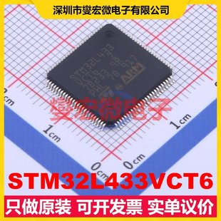 STM32L433VCT6 LQFP-100(14x14) MCU/MPU/SOC微处理器控制器