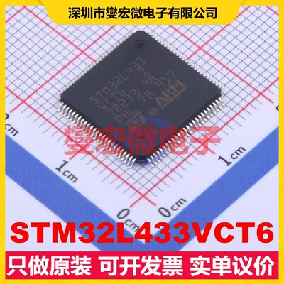 STM32L433VCT6 LQFP-100(14x14) MCU/MPU/SOC微处理器控制器