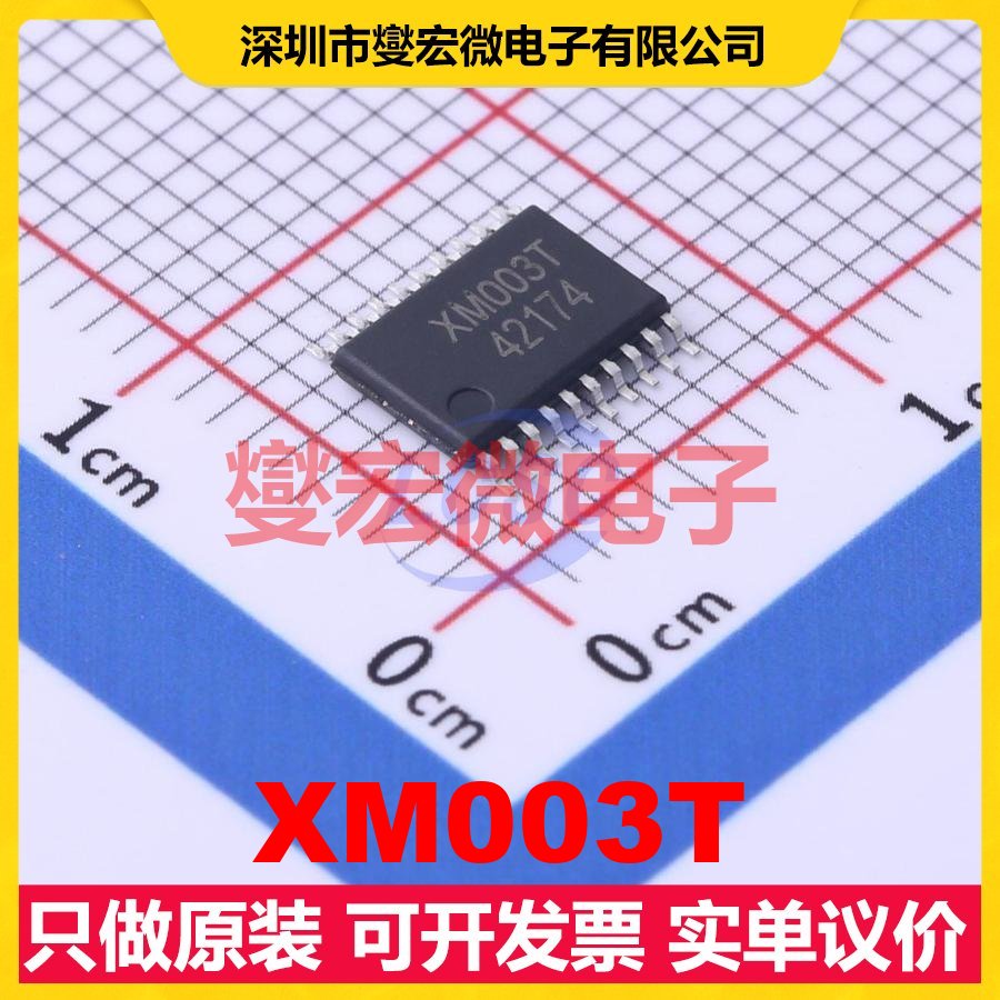 XM003T TSSOP-20 MCU/MPU/SOC微处理器控制器