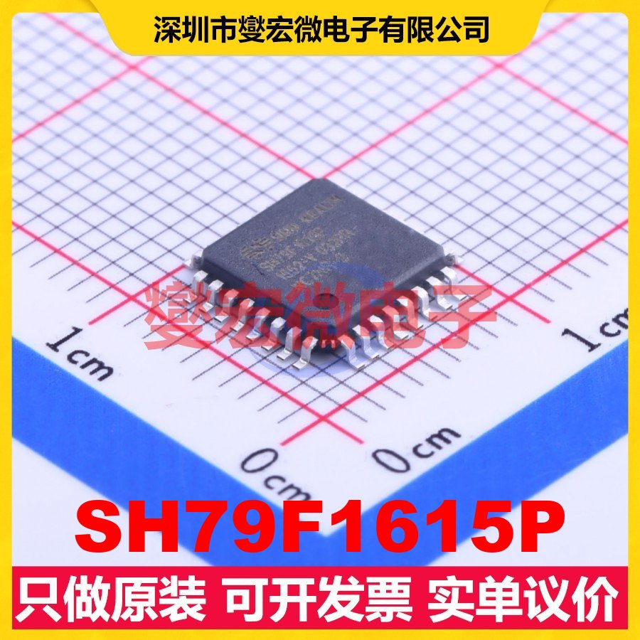 SH79F1615P LQFP-32(7x7) MCU/MPU/SOC微处理器控制器