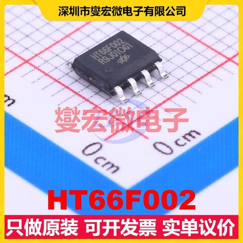 HT66F002 SOP-8 MCU/MPU/SOC微处理器控制器