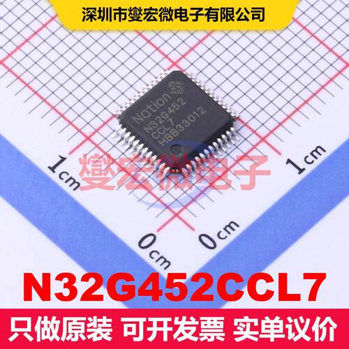 N32G452CCL7 LQFP-48(7x7) 微控制器 嵌入式 集成芯片IC