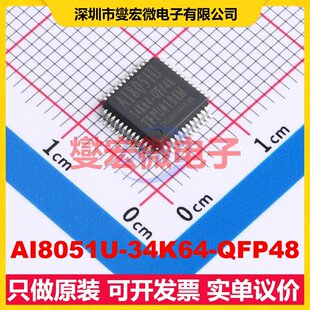 AI8051U-34K64-QFP48 QFP-48 MCU/MPU/SOC微处理器控制器