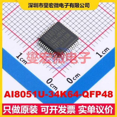 AI8051U-34K64-QFP48 QFP-48 MCU/MPU/SOC微处理器控制器