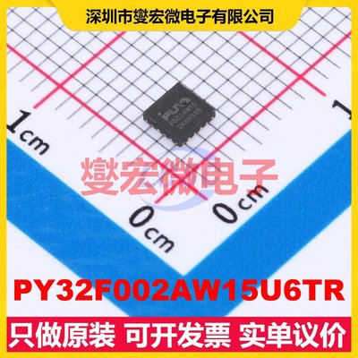 PY32F002AW15U6TR QFN-16 MCU/MPU/SOC微处理器控制器
