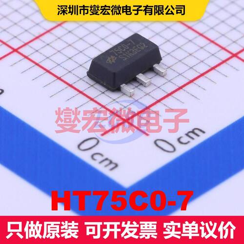 HT75C0-7 SOT-89-3 线性低压差（LDO）电压调节器 电源管理 集成