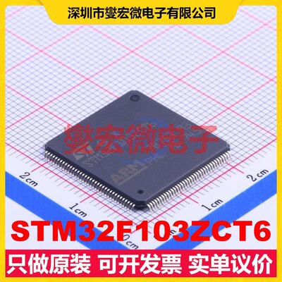 STM32F103ZCT6 LQFP-144(20x20) MCU/MPU/SOC微处理器控制器