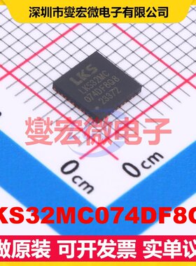 LKS32MC074DF8Q8 QFN-40L(5x5) MCU/MPU/SOC微处理器控制器