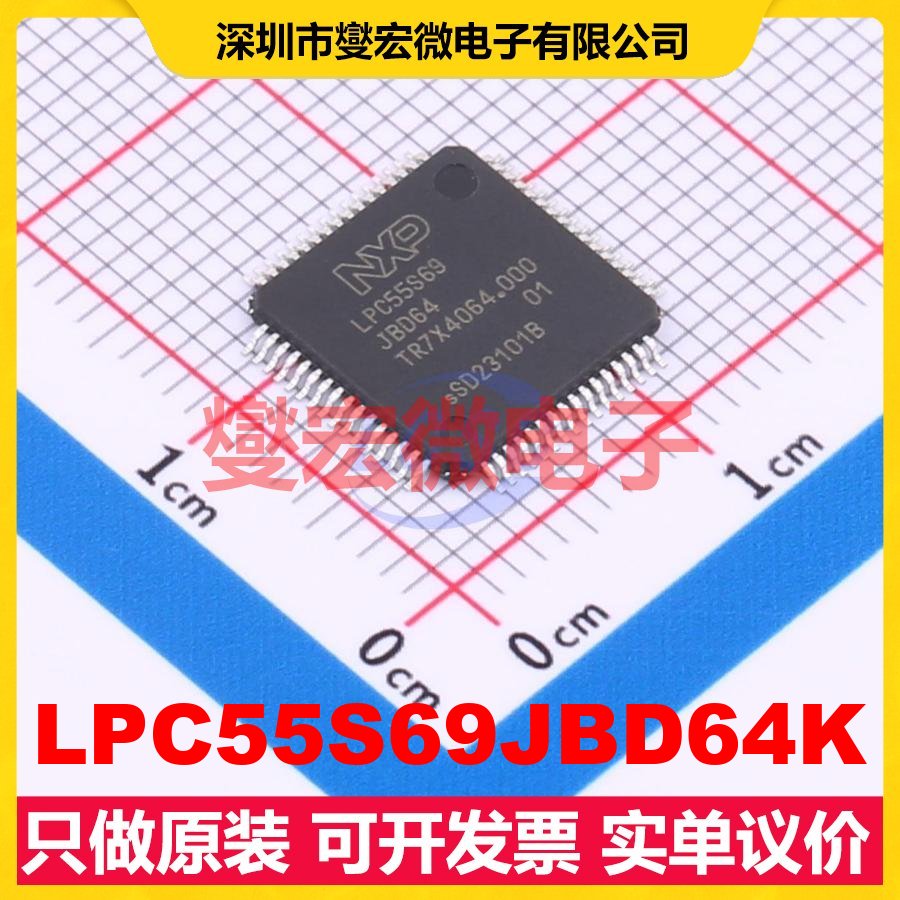 LPC55S69JBD64K HTQFP-64(10x10) MCU/MPU/SOC微处理器控制器