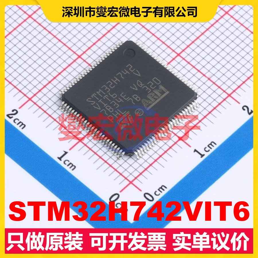STM32H742VIT6 LQFP-100(14x14) MCU/MPU/SOC微处理器控制器