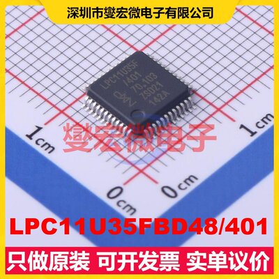 LPC11U35FBD48/401 LQFP-48(7x7) MCU/MPU/SOC微处理器控制器