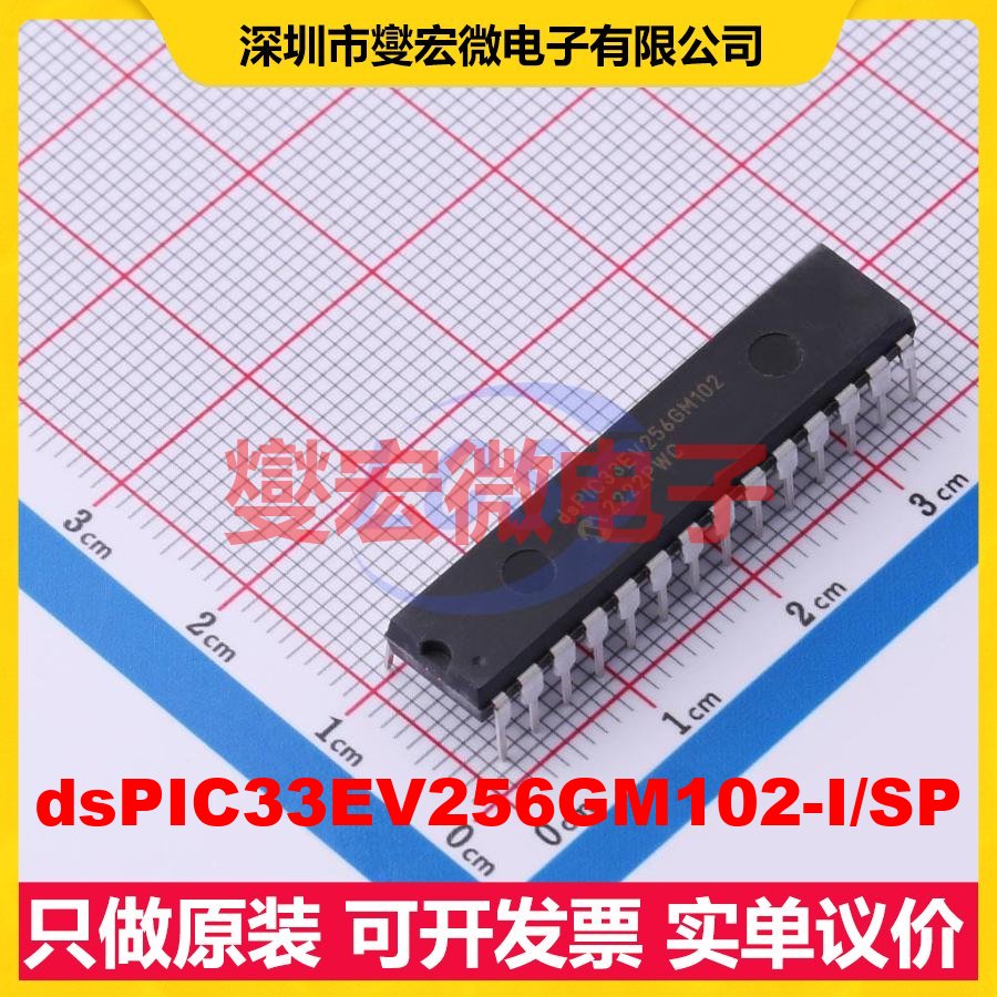 dsPIC33EV256GM102-I/SP SPDIP-28-300mil DSP/DSC数字信号处理器