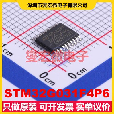 STM32G031F4P6 TSSOP-20 MCU/MPU/SOC微处理器控制器