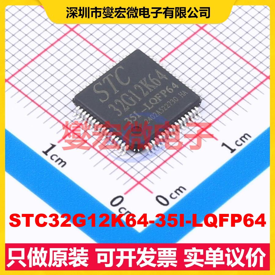 STC32G12K64-35I-LQFP64 LQFP-64(10x10) MCU/MPU/SOC微处理器