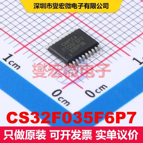 CS32F035F6P7 TSSOP-20 微控制器 嵌入式 集成芯片IC
