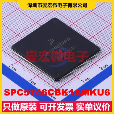 SPC5746CBK1AMKU6 LQFP-176(24x24) MCU/MPU/SOC微处理器控制器
