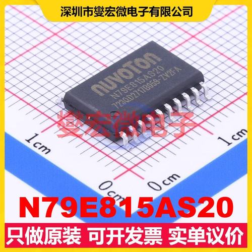 N79E815AS20 SOIC-20-300mil MCU/MPU/SOC微处理器控制器