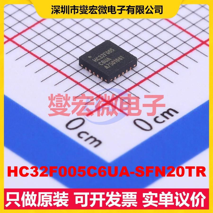 HC32F005C6UA-SFN20TR QFN-20-EP(3x3) MCU/MPU/SOC单片机处理