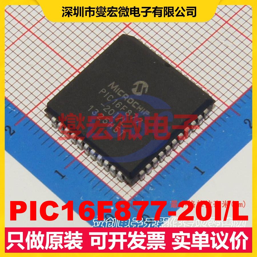 PIC16F877-20I/L PLCC-44(16.6x16.6) MCU/MPU/SOC微处理器控制