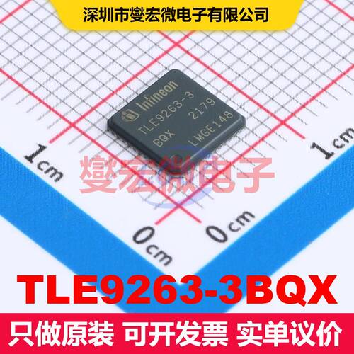 TLE9263-3BQX VQFN-48-EP(7x7) 专用电源管理 电源管理 集成芯