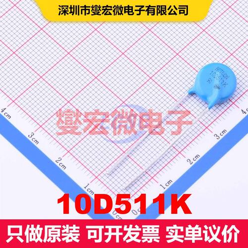 10D511K Through Hole,P=7.5mm 压敏电阻、MOV 电路保护