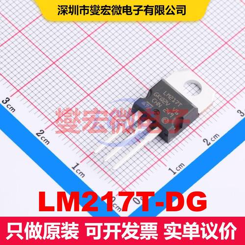 LM217T-DG TO-220 线性低压差（LDO）电压调节器 电源管理 集成芯