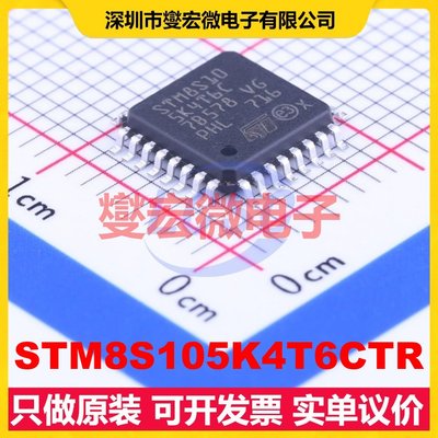 STM8S105K4T6CTR LQFP-32(7x7) MCU/MPU/SOC微处理器控制器