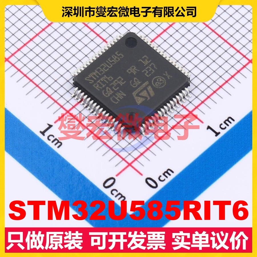 STM32U585RIT6 LQFP-64(10x10) MCU/MPU/SOC微处理器控制器