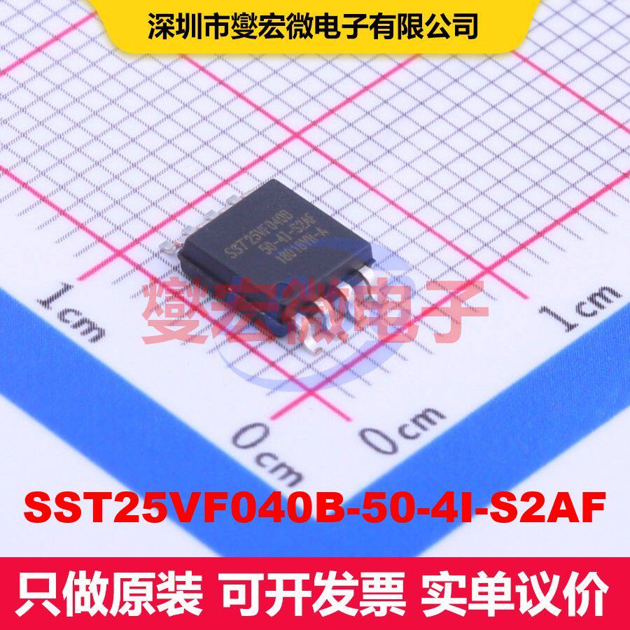 SST25VF040B-50-4I-S2AF SOIC-8-208mil 内存芯片 存储器 集成芯 - 实物图