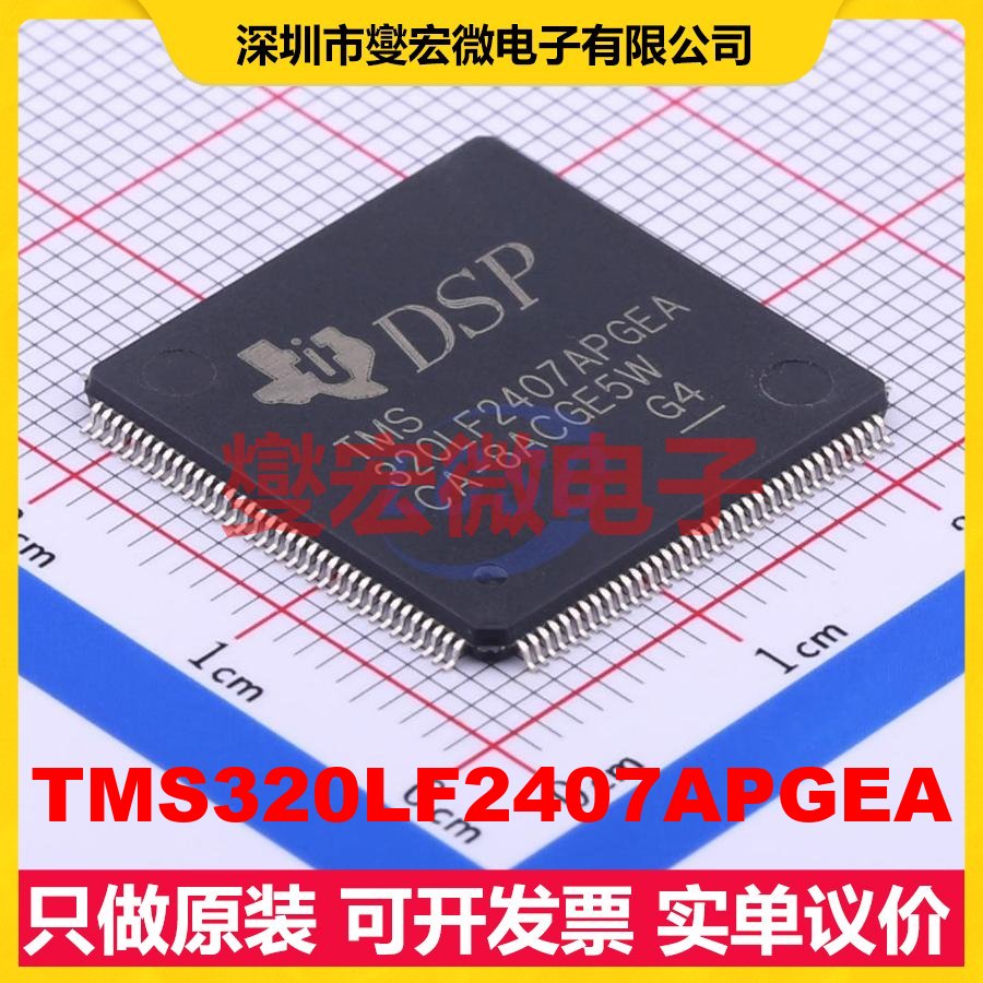 TMS320LF2407APGEA LQFP-144(20x20) DSP/DSC数字信号处理器