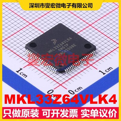 MKL33Z64VLK4 LQFP-80(12x12) MCU/MPU/SOC微处理器控制器