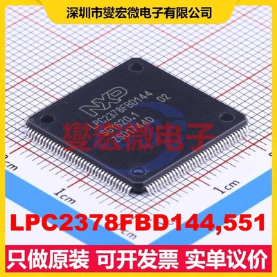 LPC2378FBD144,551 QFP-144(20x20) MCU/MPU/SOC微处理器控制器