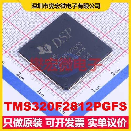 TMS320F2812PGFS LQFP-176(24x24) DSP/DSC数字信号处理器