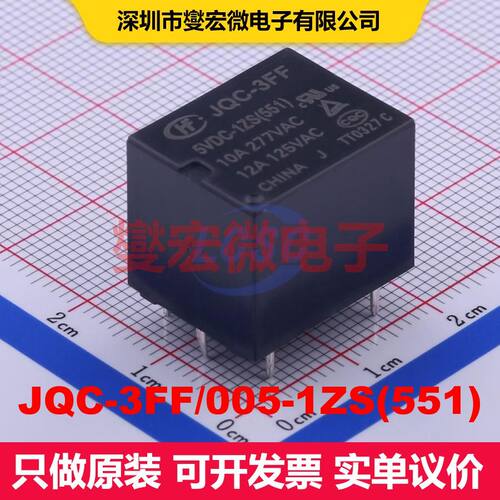 JQC-3FF/005-1ZS(551) Through Hole,19x15.5mm 功率继电器 继