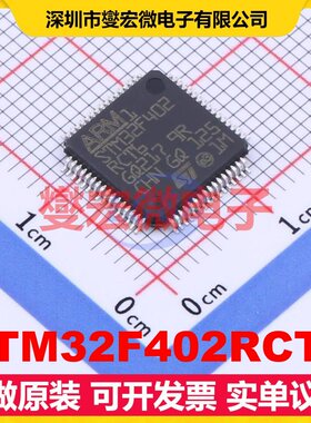 STM32F402RCT6 LQFP-64(10x10) MCU/MPU/SOC微处理器控制器
