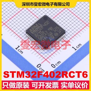 STM32F402RCT6 LQFP-64(10x10) MCU/MPU/SOC微处理器控制器