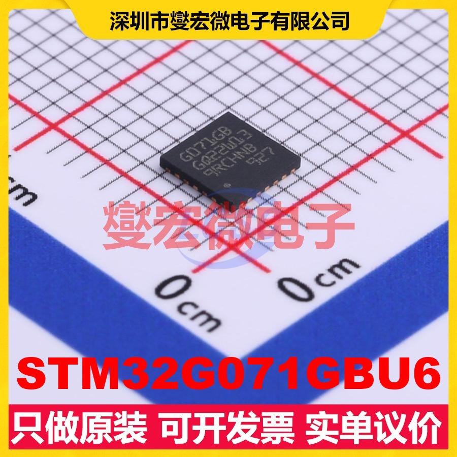 STM32G071GBU6 UFQFPN-28(4x4) MCU/MPU/SOC微处理器控制器