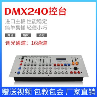 240灯光控台舞台控制台调光设备全套led帕灯控DMX512器光束摇头灯