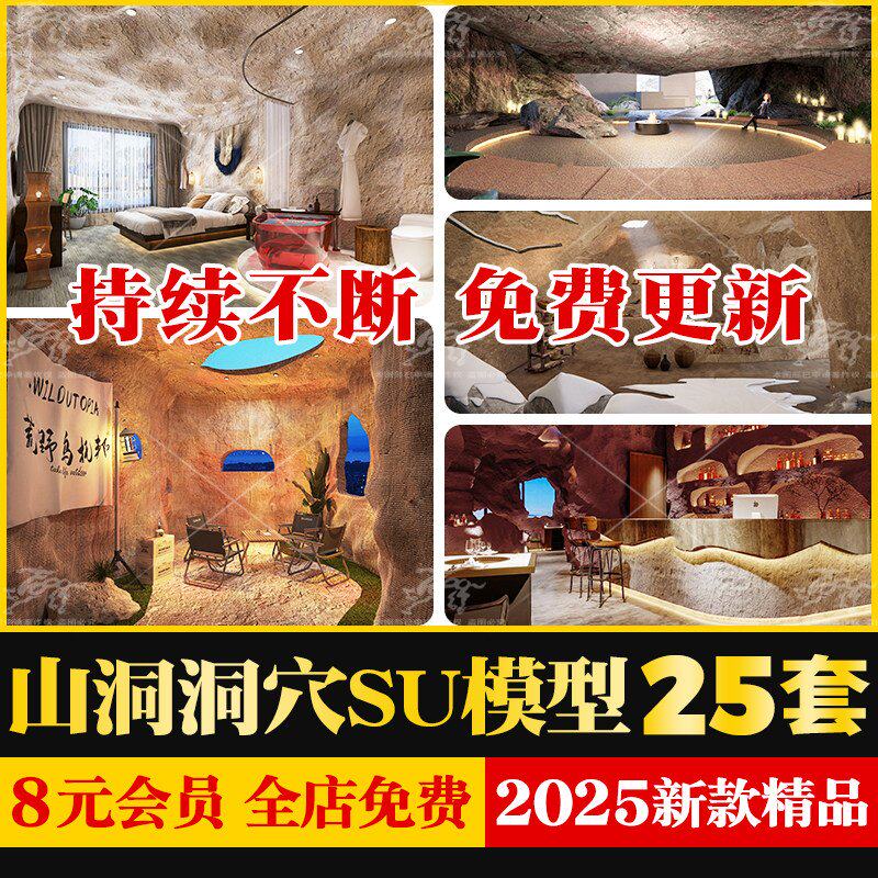 山洞洞穴野外民宿酒店民居房屋岩洞溶洞景观露营探险营地SU模型库